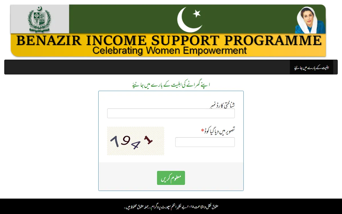 8171 web portal: screenshot of the official 8171.bisp.gov.pk page