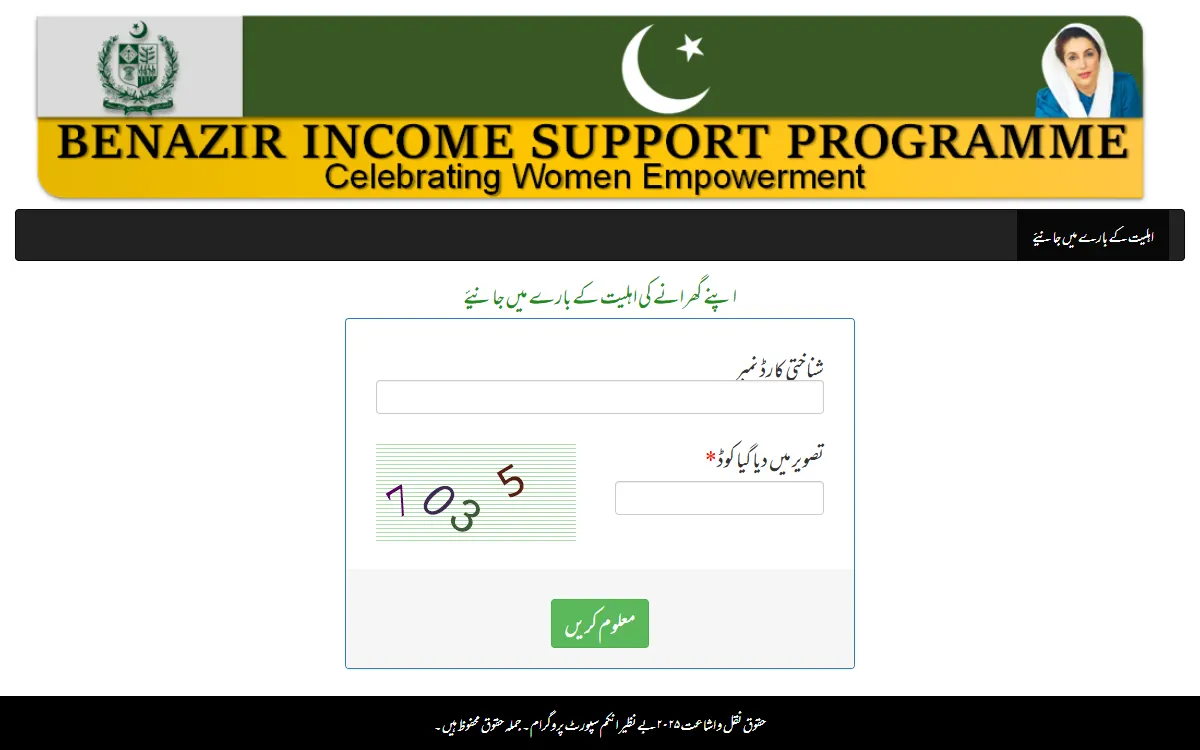 benazir kafaalat program: screenshot of the official 8171.bisp.gov.pk page