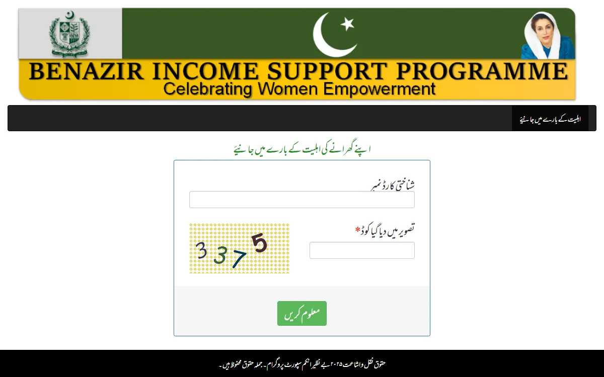 8171 check online: screenshot of the official 8171.bisp.gov.pk page