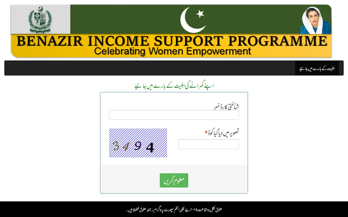 bisp ineligible reason: screenshot of the official 8171.bisp.gov.pk page