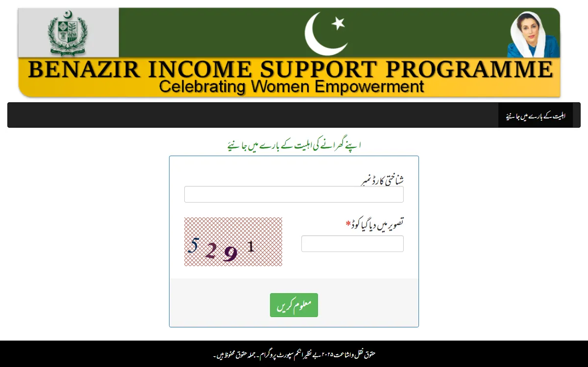 bisp payment not received: screenshot of the official 8171.bisp.gov.pk page