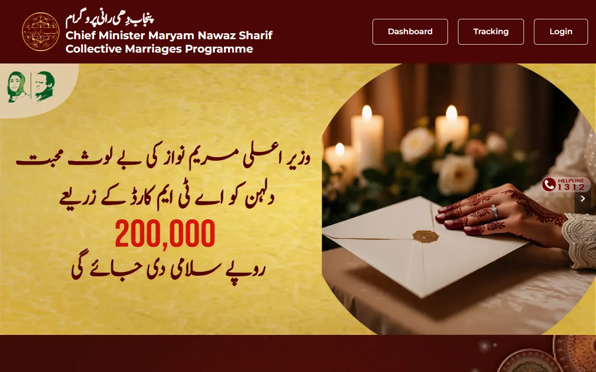 dhee rani program: screenshot of the official cmp.punjab.gov.pk page