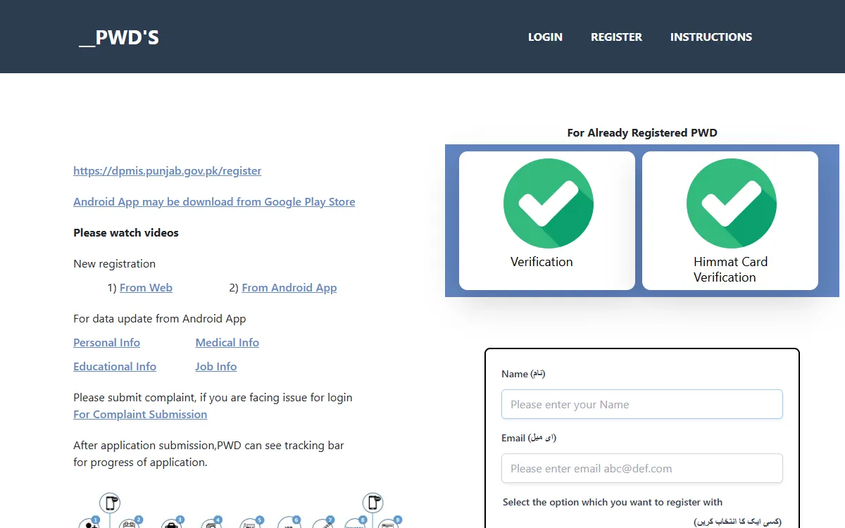 himmat card registration: screenshot of the official dpmis.punjab.gov.pk page