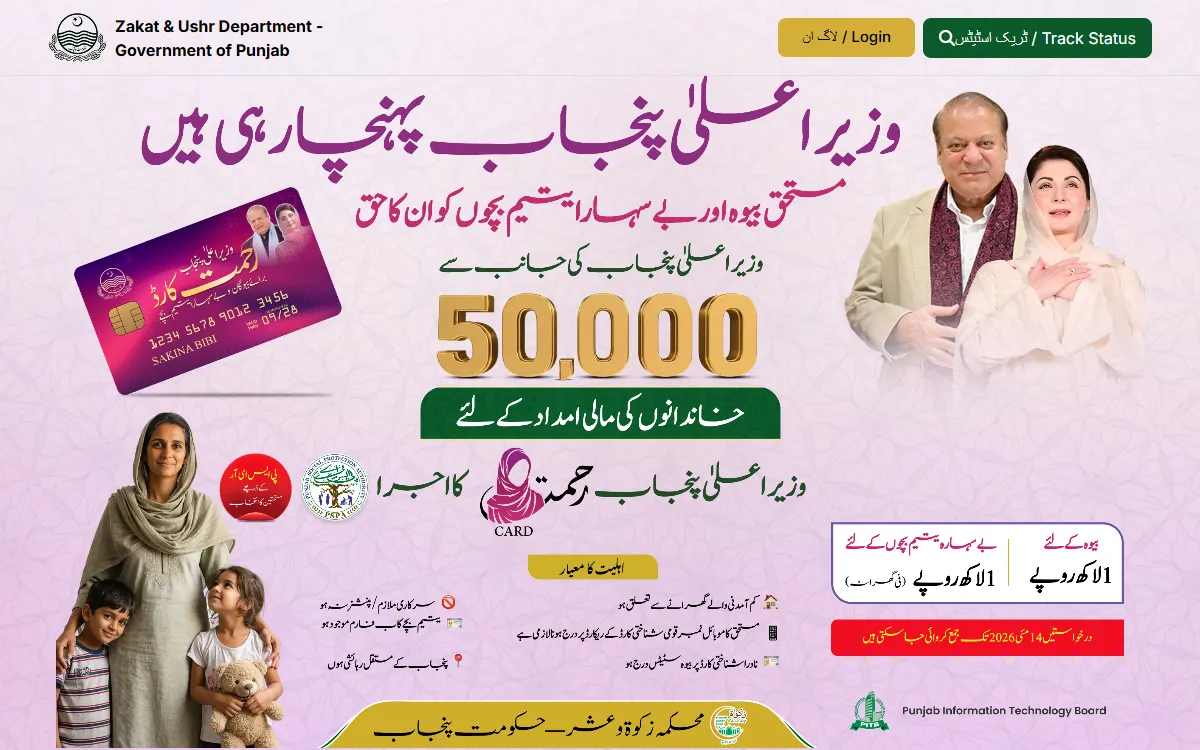 rehmat card: screenshot of the official rahmatcard.punjab.gov.pk page