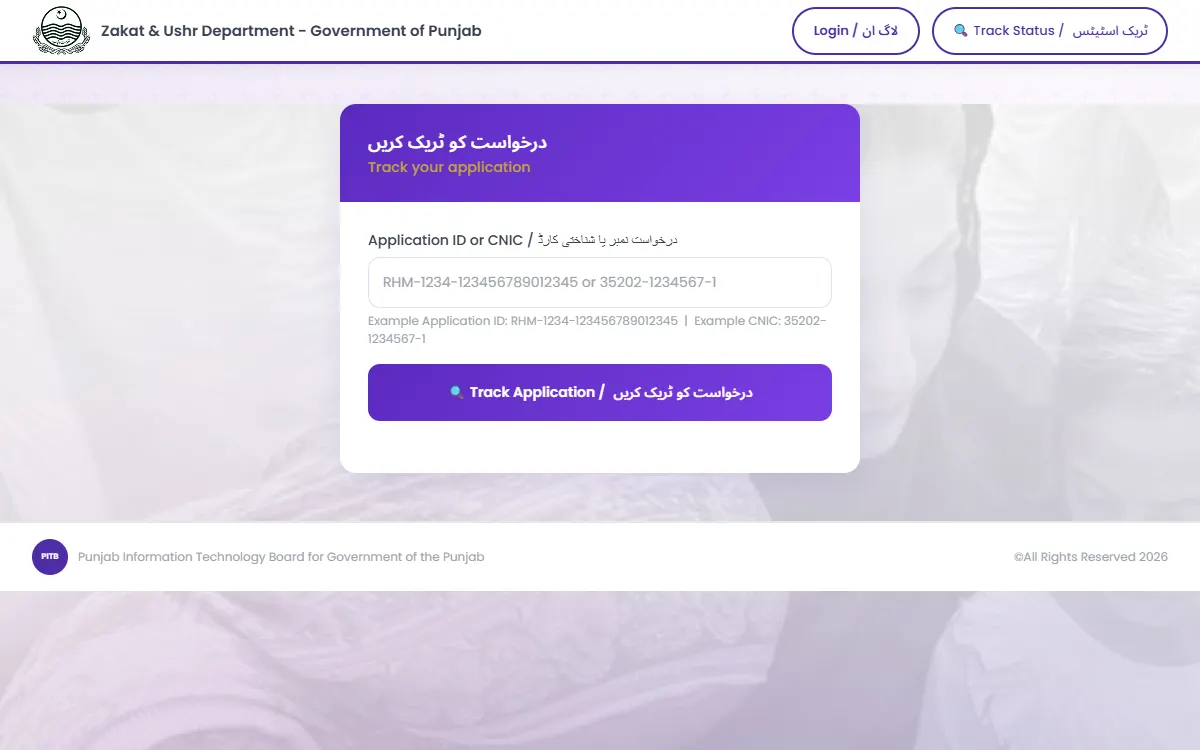 rehmat card check online: screenshot of the official rahmatcard.punjab.gov.pk page